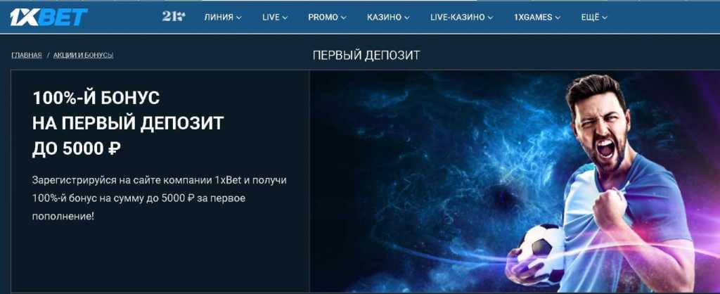 Как сделать ставку в 1xbet в приложении