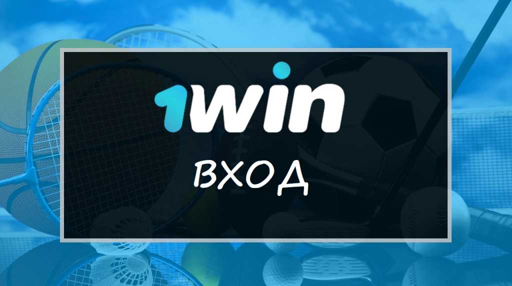 1win xyz почта вход